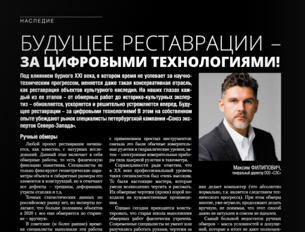 Статья о компании Союз экспертов Северо-запада. Вестник. Зодчий. 21 век №1(74) за 2020 год